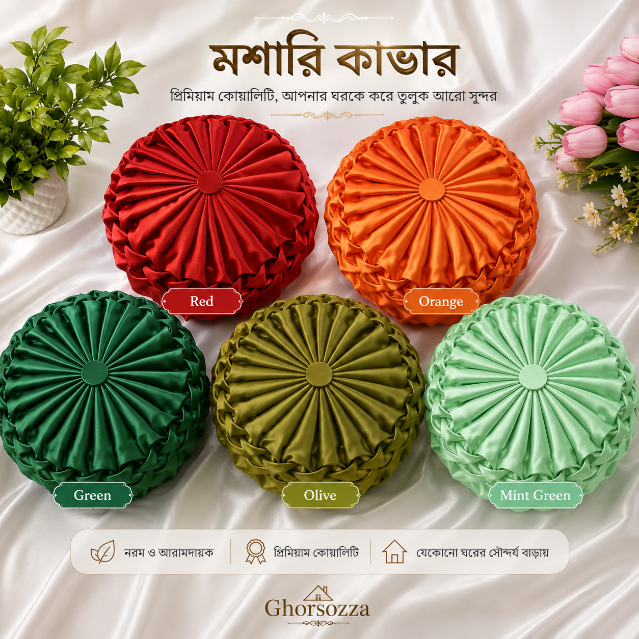 কম্বো অফার — ৫ পিস